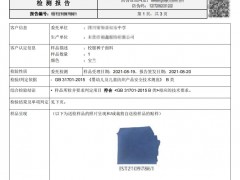 校服檢測報告
